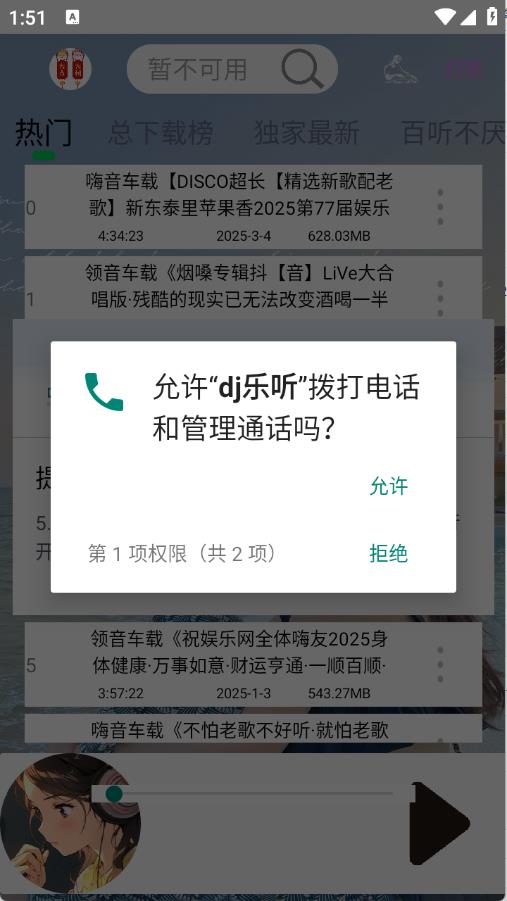 dj乐听
