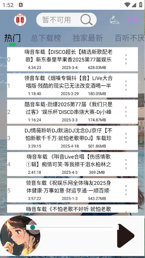 dj乐听