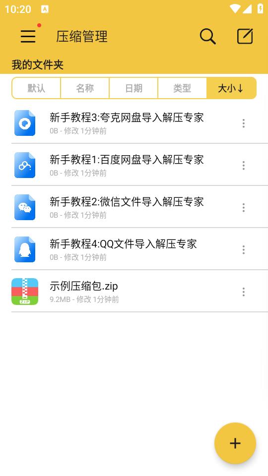解压专家