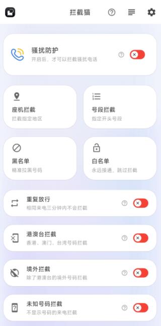 拦截猫