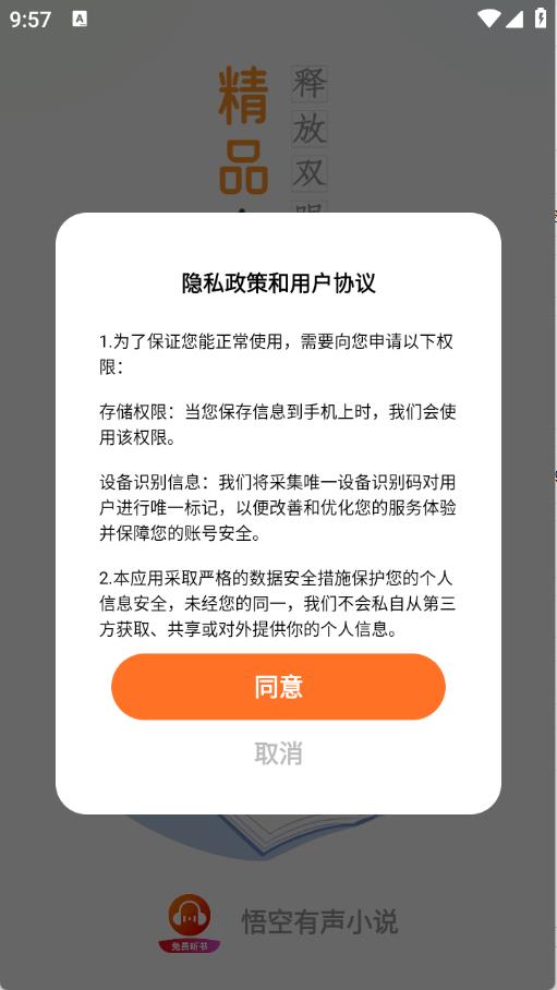 悟空有声小说