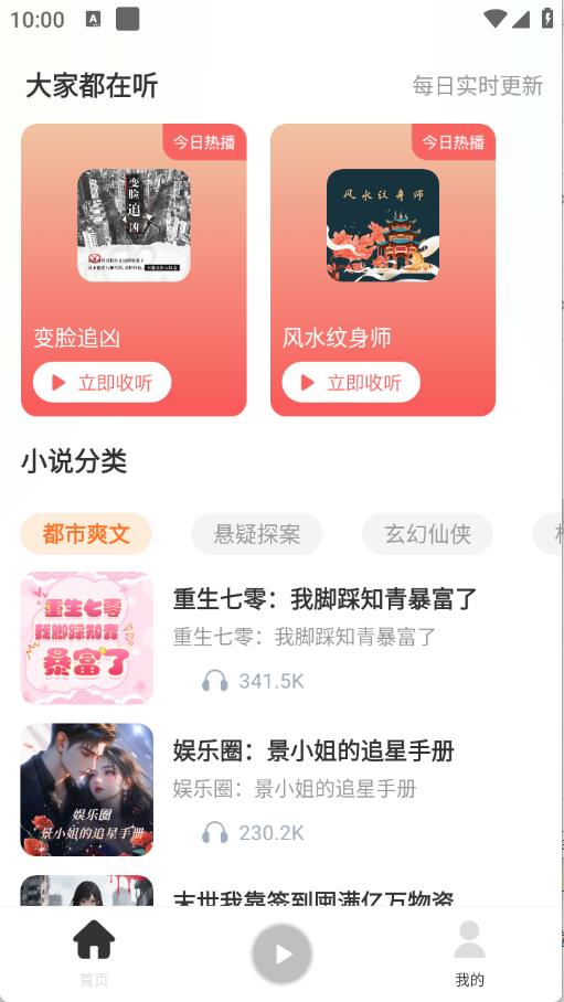 悟空有声小说
