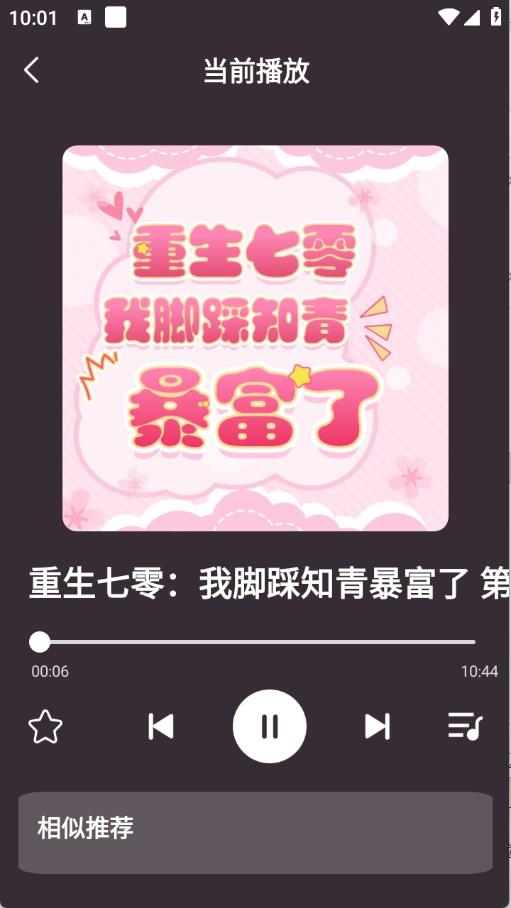 悟空有声小说