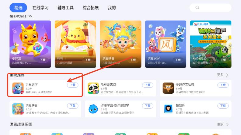 小度应用商店