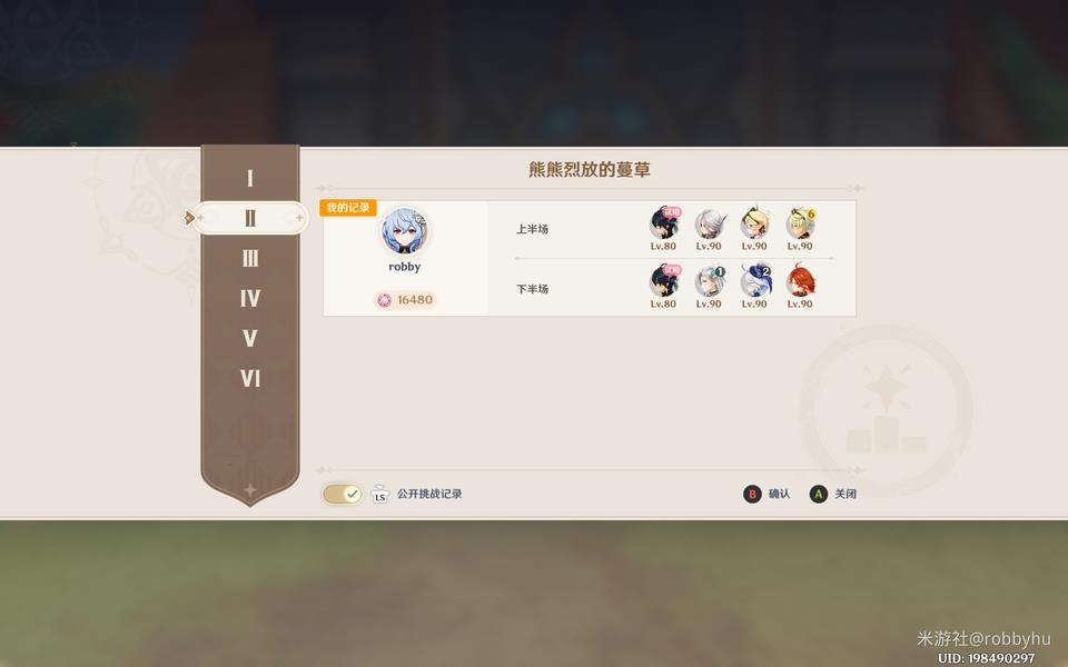 原神机谋变策战记第二天熊熊烈放的蔓草试用通关攻略