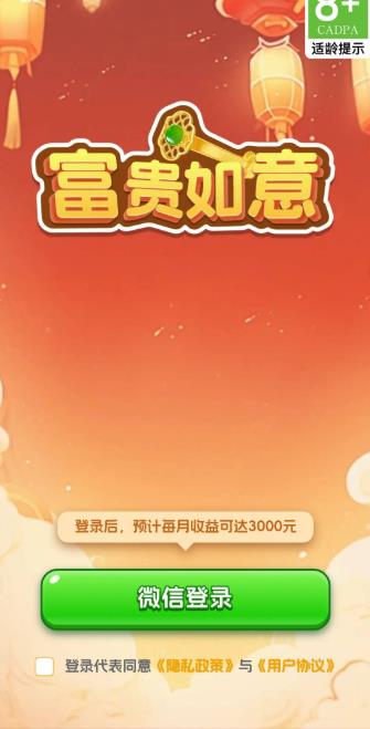 富贵如意