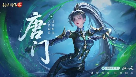 剑侠情缘零