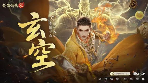 剑侠情缘零