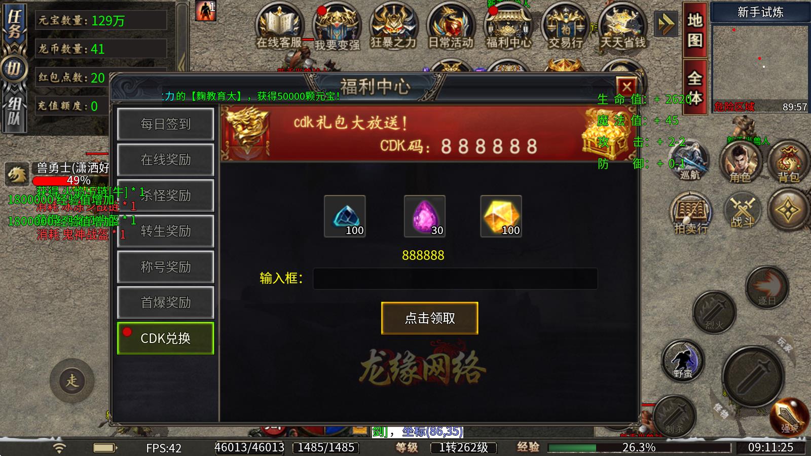 龙缘超变迷失神器