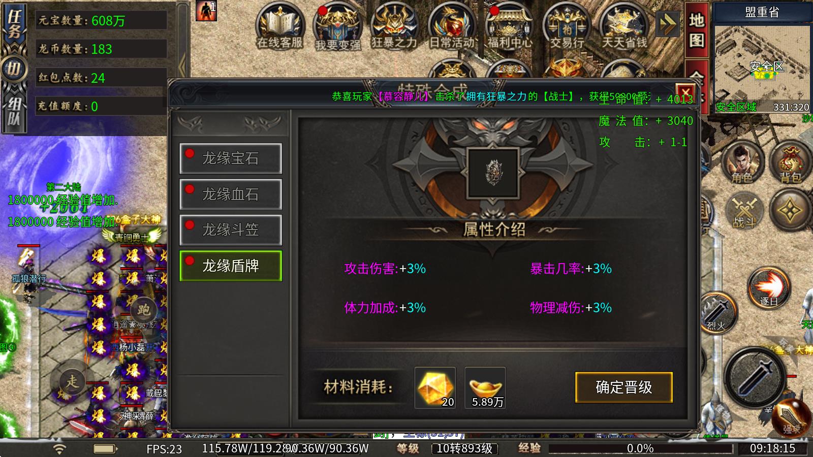 龙缘超变迷失神器