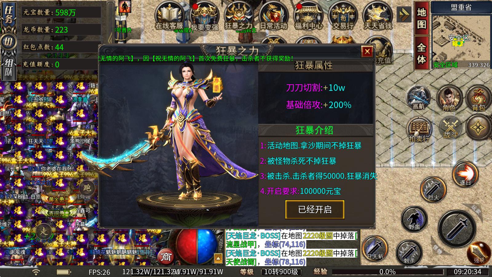 龙缘超变迷失神器