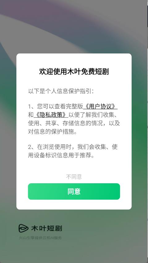 木叶免费短剧