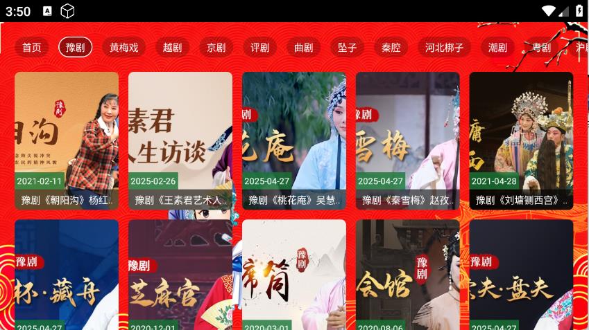 七星戏曲