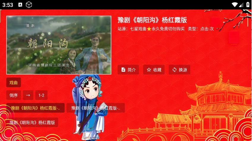 七星戏曲
