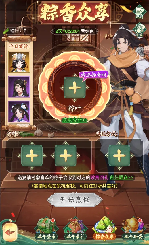 仙剑奇侠传之新的开始2025端午活动玩法奖励一览