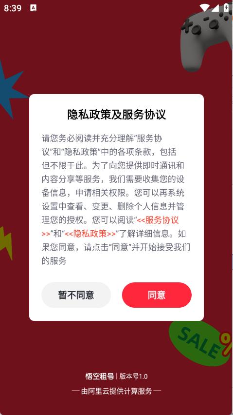 悟空租号