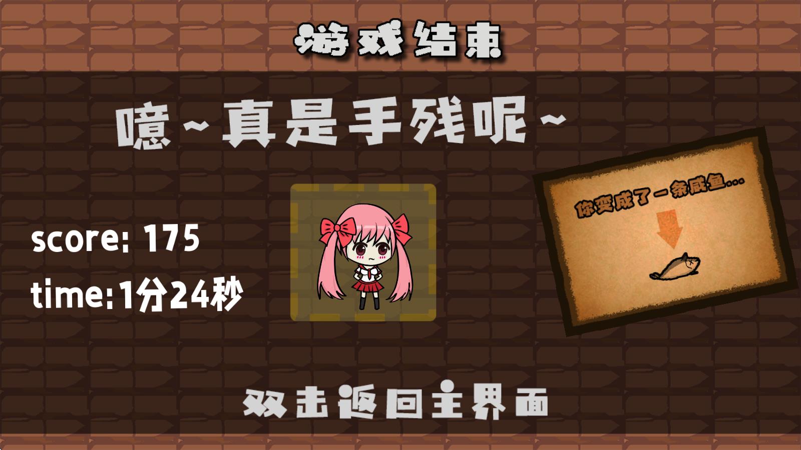咸鱼侠大战b宫怪