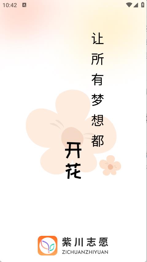 紫川志愿