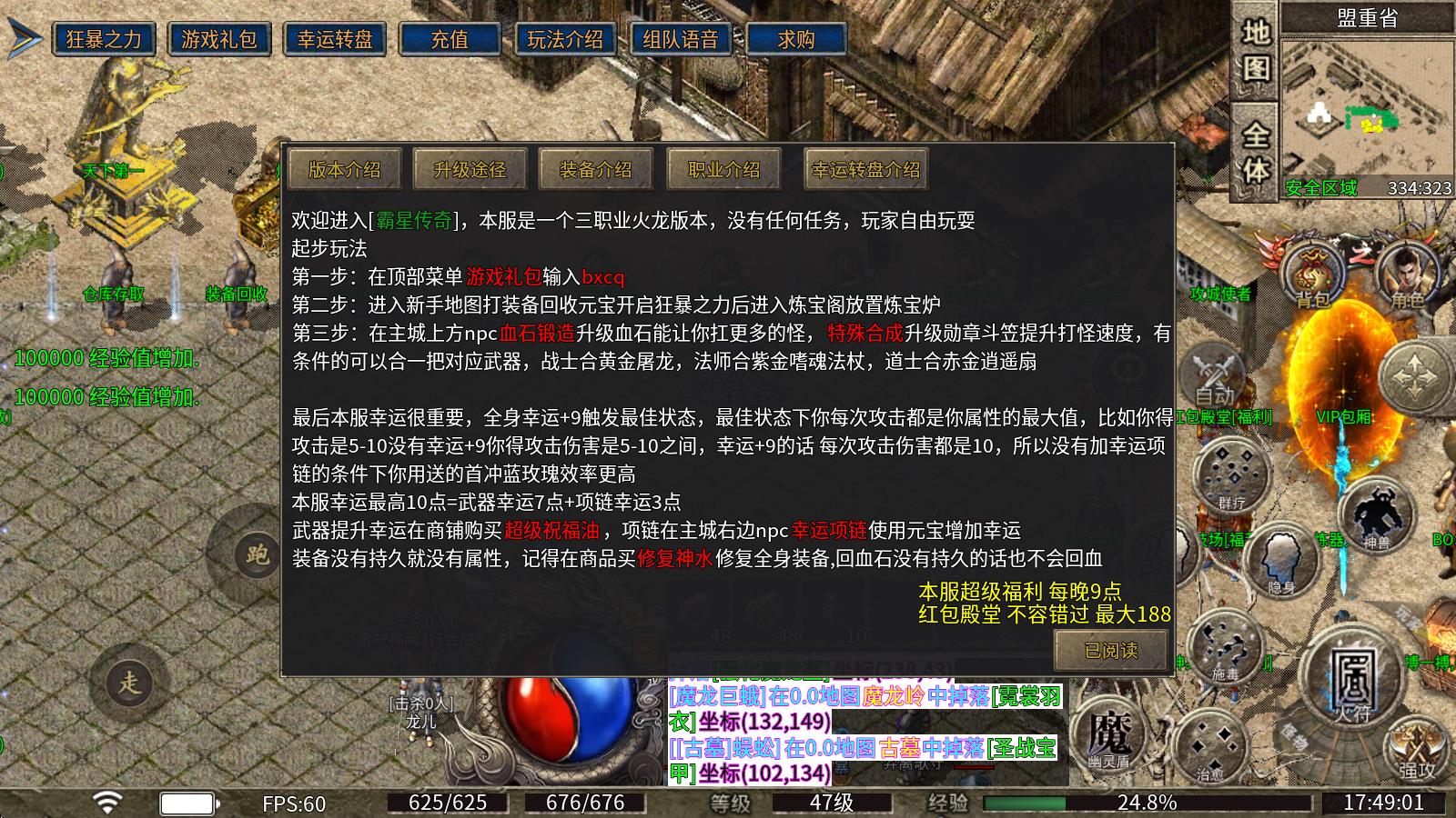 霸星传奇