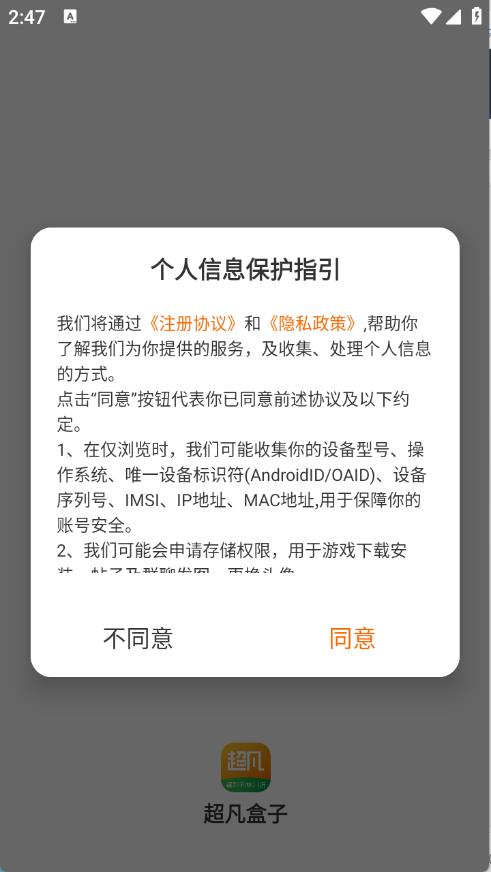 超凡盒子