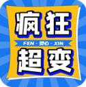 焚心疯狂超变