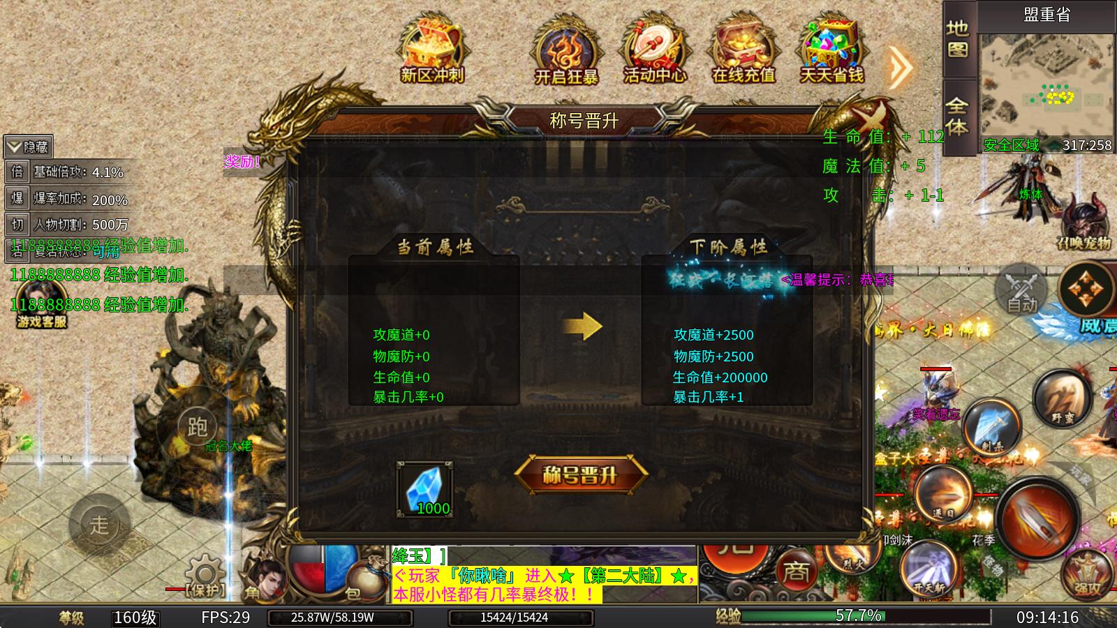 焚心疯狂超变