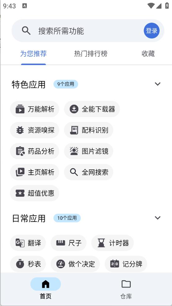 奇妙工具箱