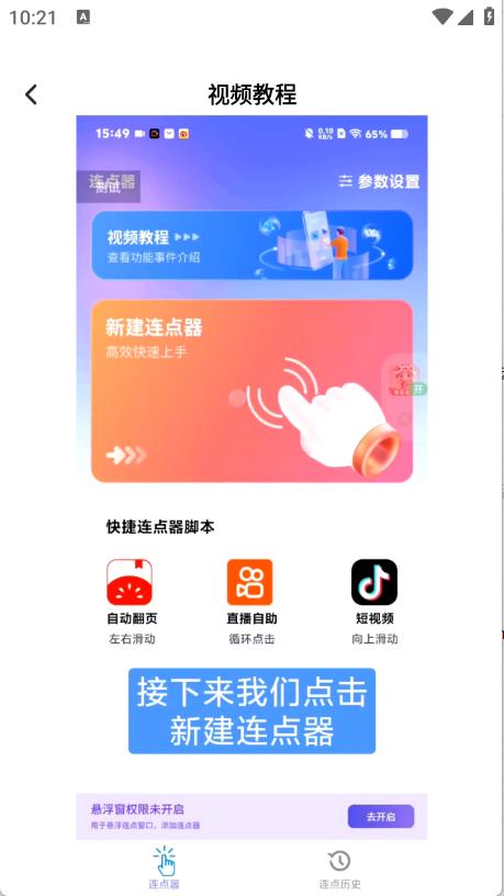 奇妙连点