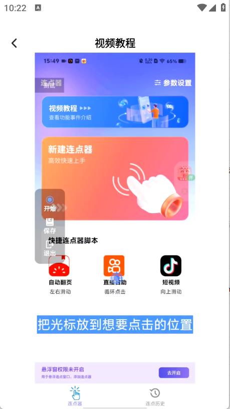 奇妙连点