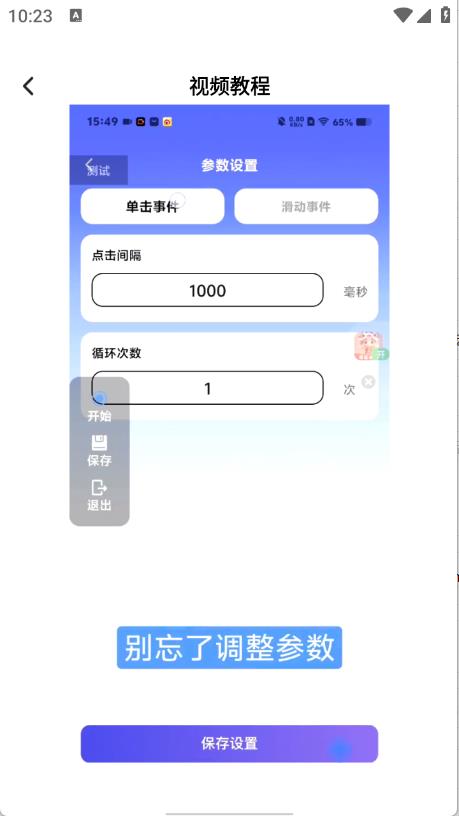 奇妙连点