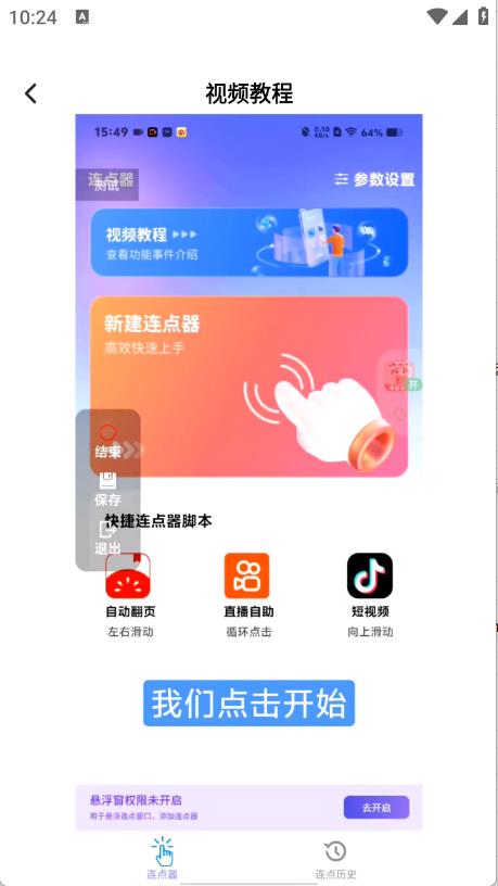 奇妙连点