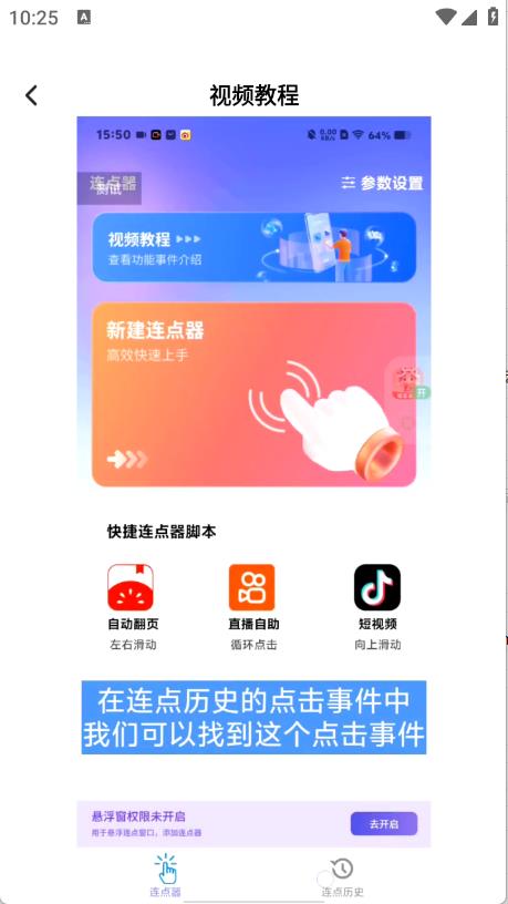 奇妙连点