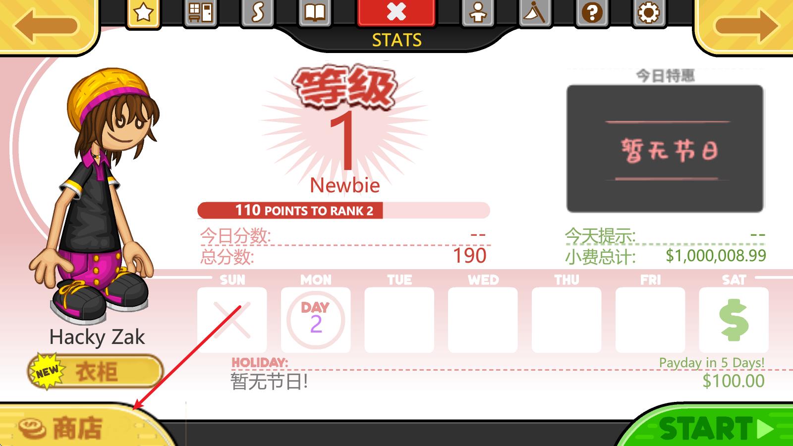 老爹冰棒店汉化版