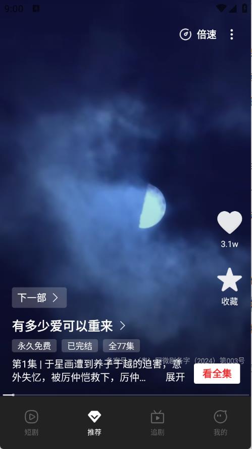 芒果全免短剧