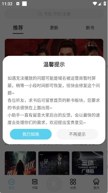 海云听书