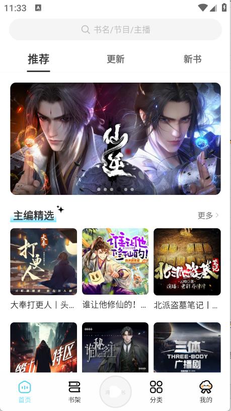 海云听书