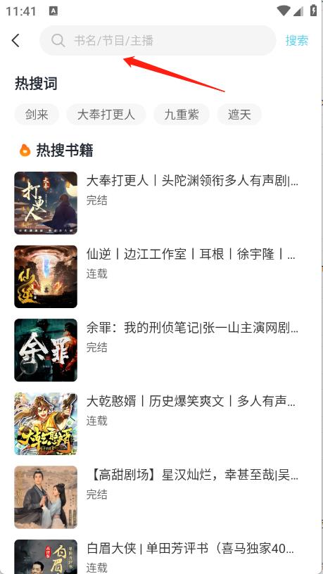 海云听书
