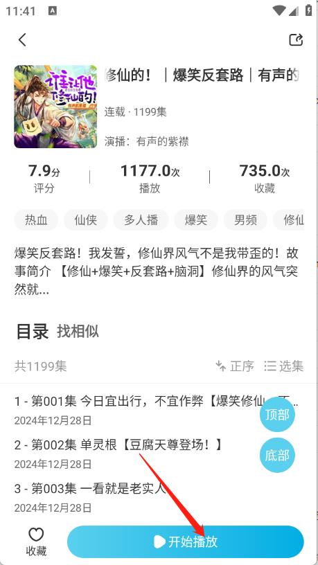 海云听书