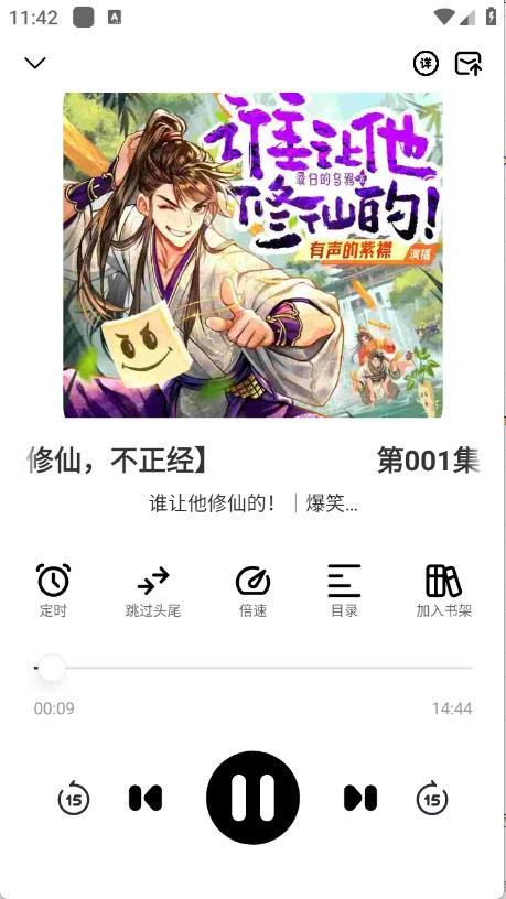 海云听书