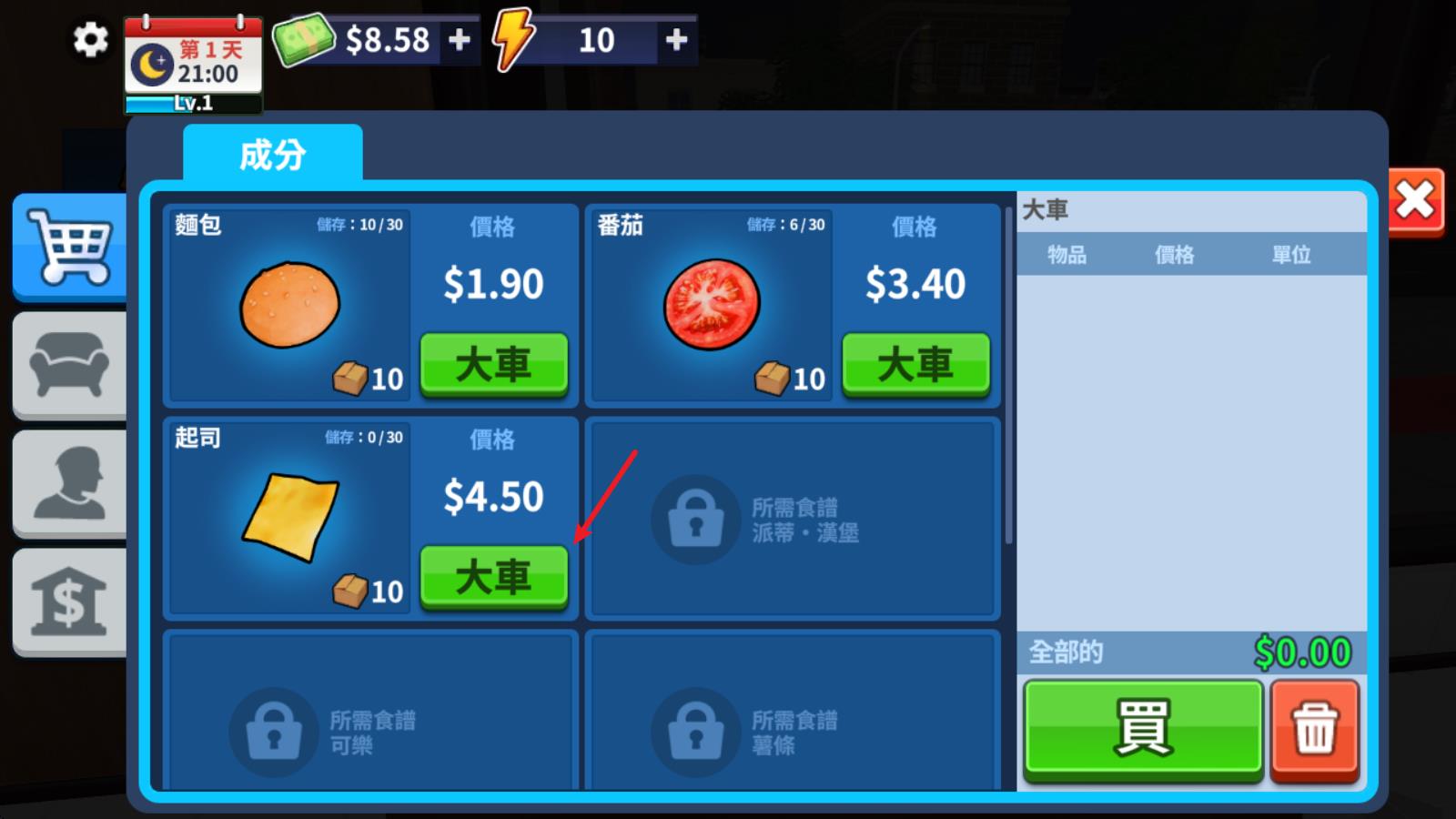 汉堡模拟器
