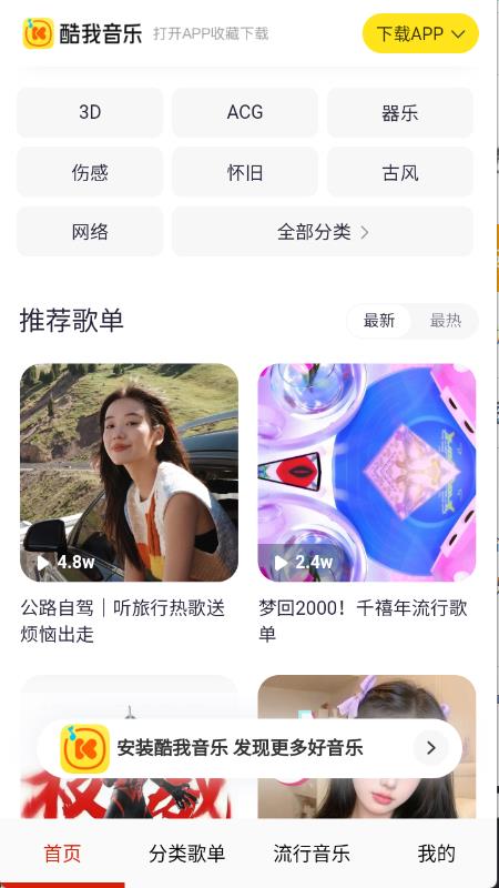 快听免费音乐大全