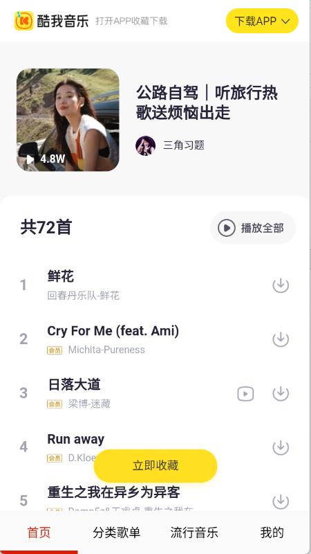 快听免费音乐大全