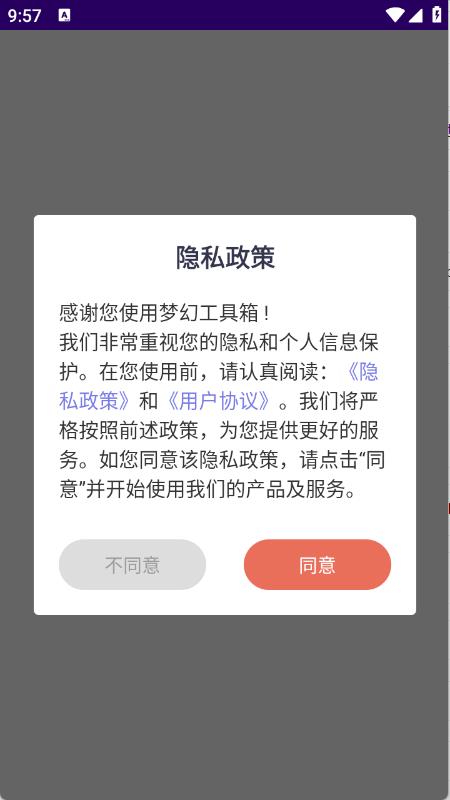 梦幻工具箱