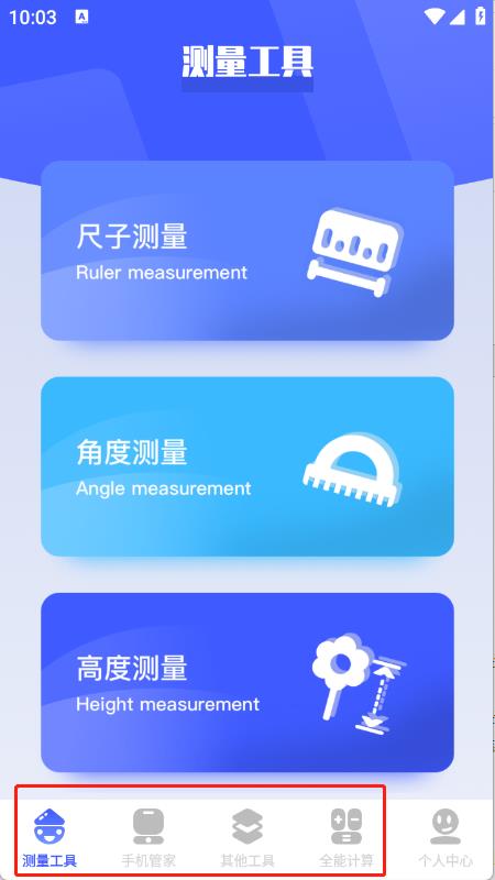 梦幻工具箱