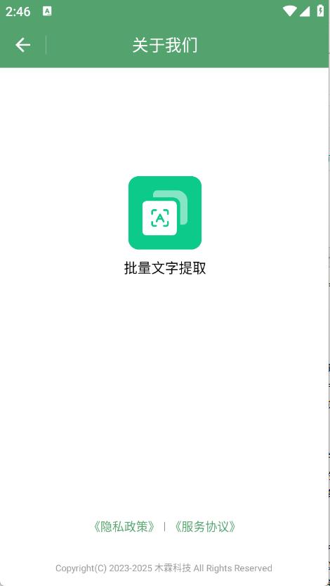 批量文字提取器
