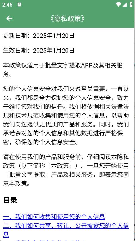 批量文字提取器