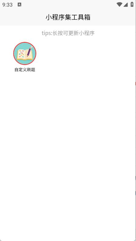 小程序集工具箱
