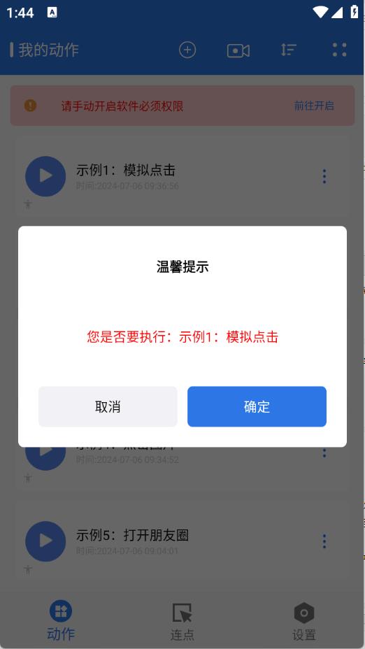 小明连点器