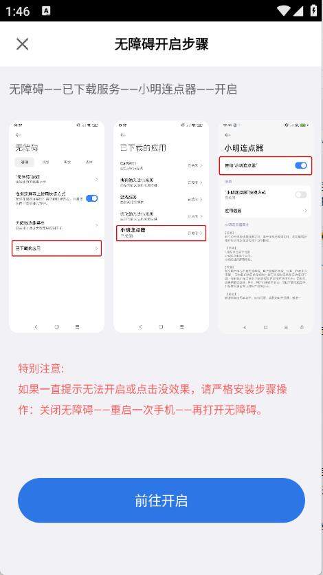 小明连点器