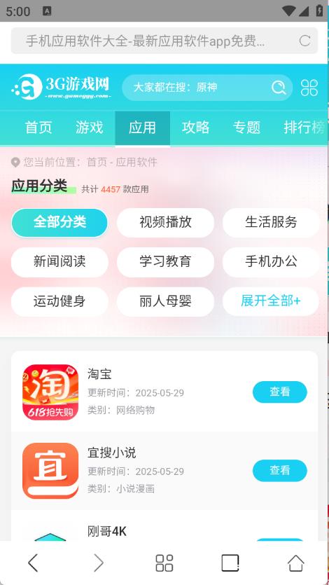 心动浏览器